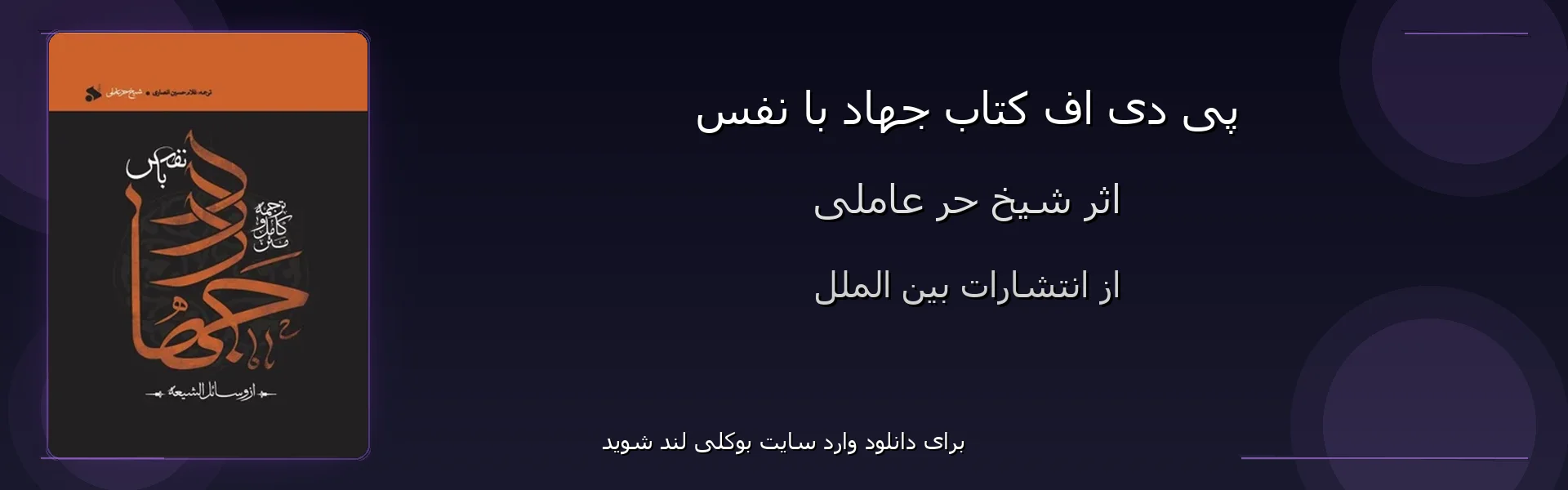 جهاد با نفس - بنر - فایل استور